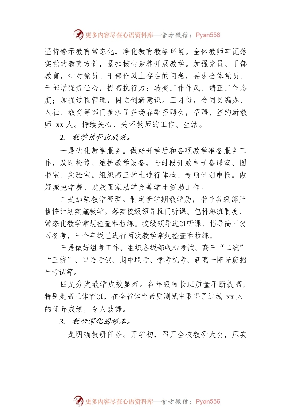 校长在期中考试总结大会上的讲话（中学）.docx_第2页