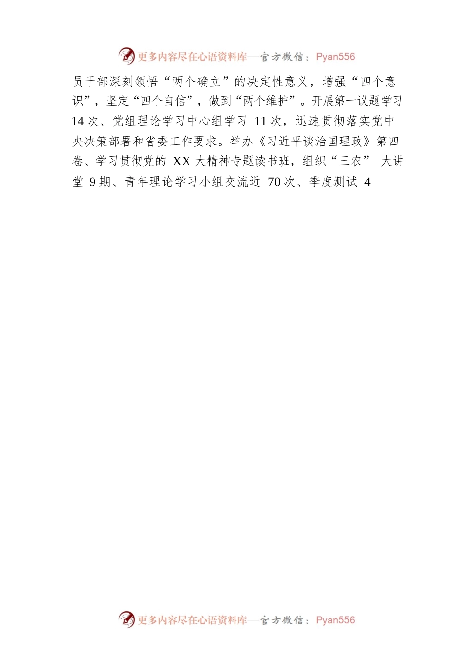 省农业农村厅突出“六个聚焦”能力作风建设工作报告.docx_第2页