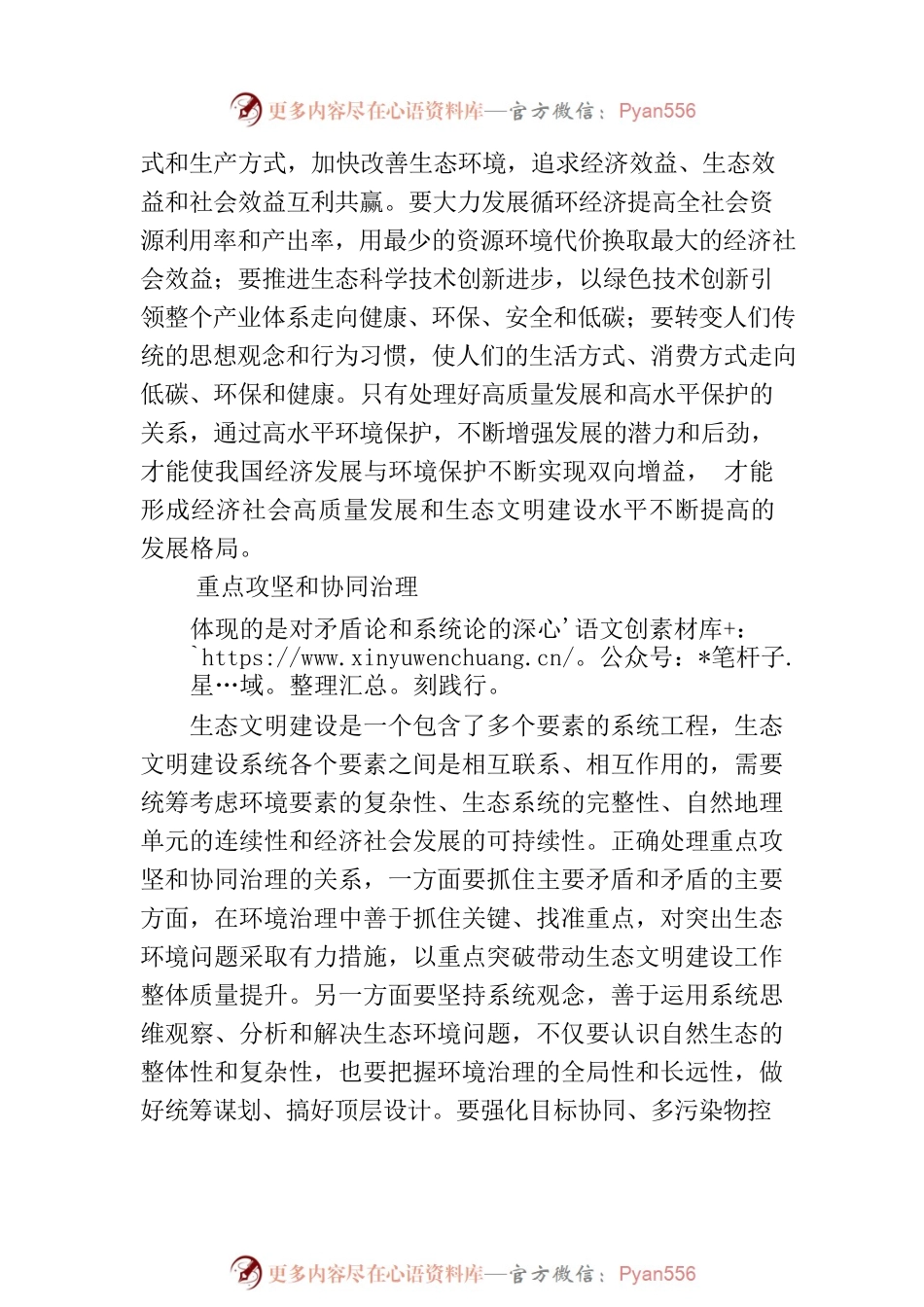 生态文明建设“五个重大关系”蕴含的辩证思维.docx_第2页