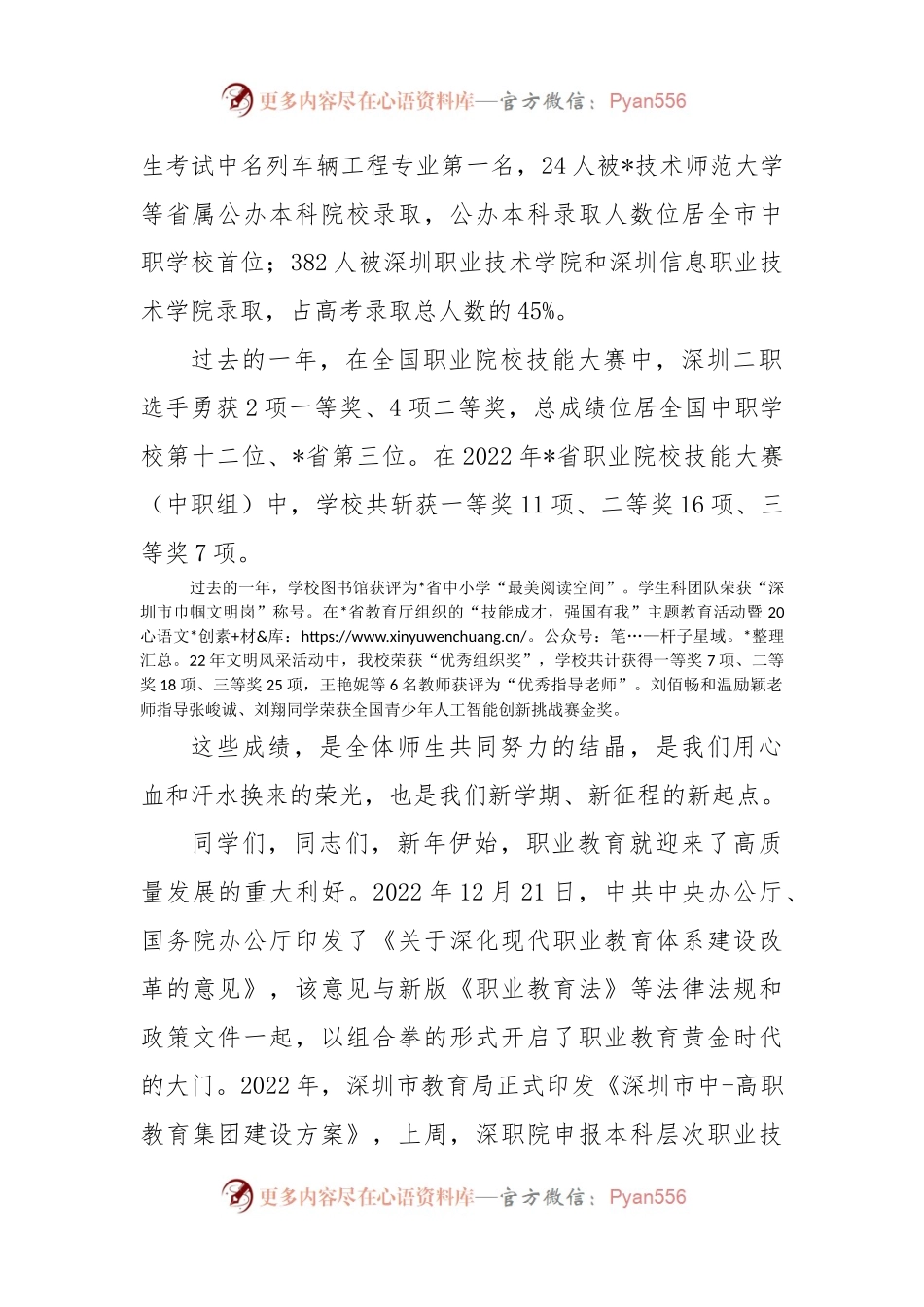 珍惜当下，拥抱未来——2023年春季开学典礼致辞.docx_第2页
