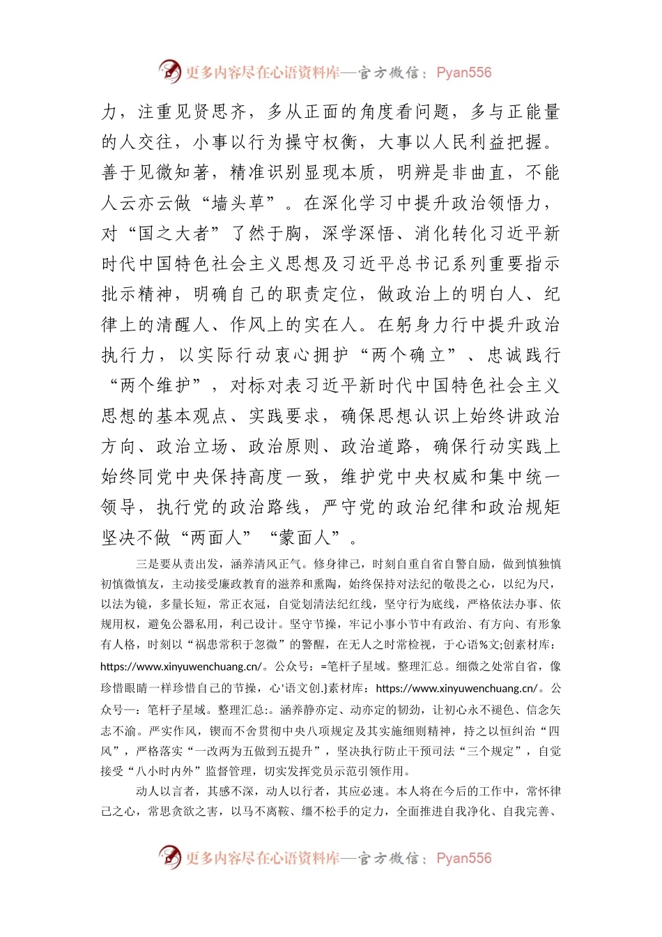 法纪教育学习感悟：以清风正气守廉洁初心.docx_第2页