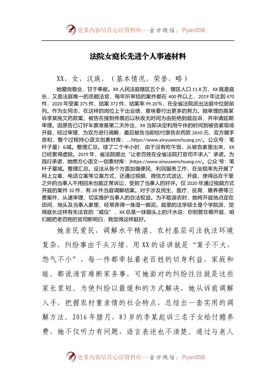 法院庭长先进个人事迹材料.docx_第1页