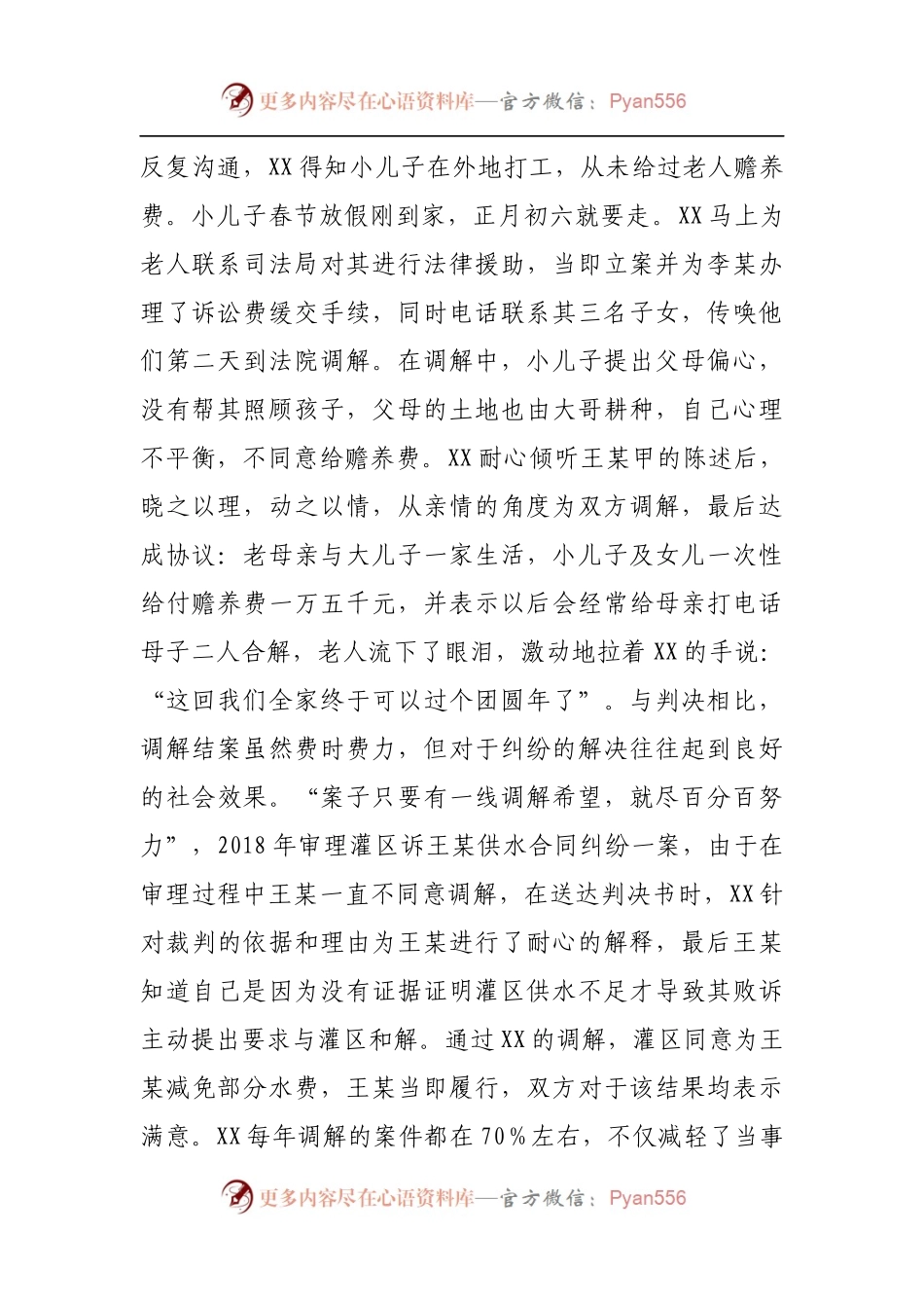 法院庭长先进个人事迹材料.docx_第2页
