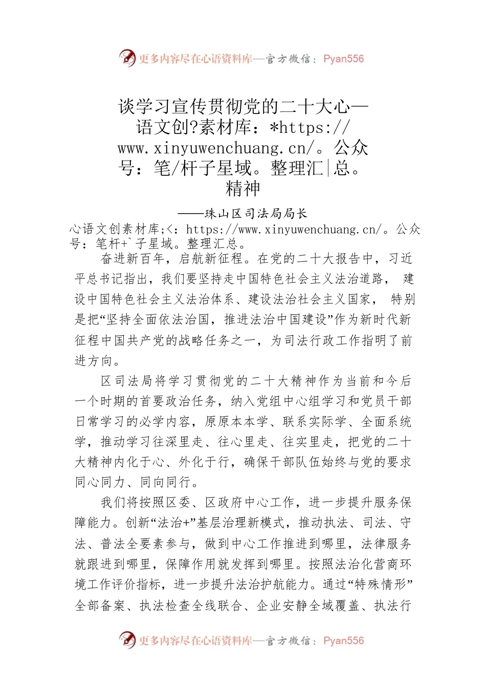 珠山区司法局局长谈学习宣传贯彻党的二十大精神（20221208）.docx_第1页