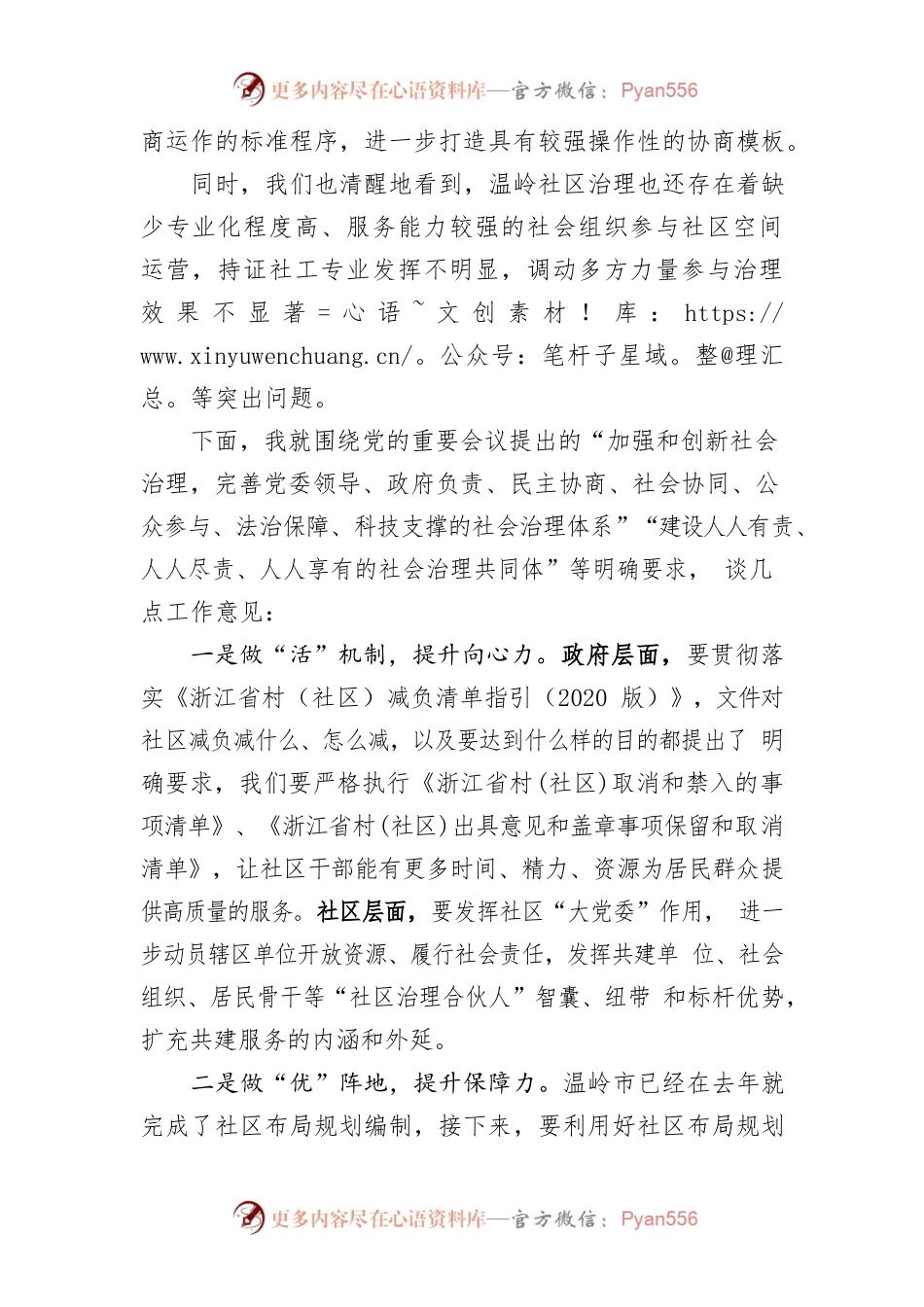 温岭市社区调研讲话稿  何局2021.5.19.docx_第2页
