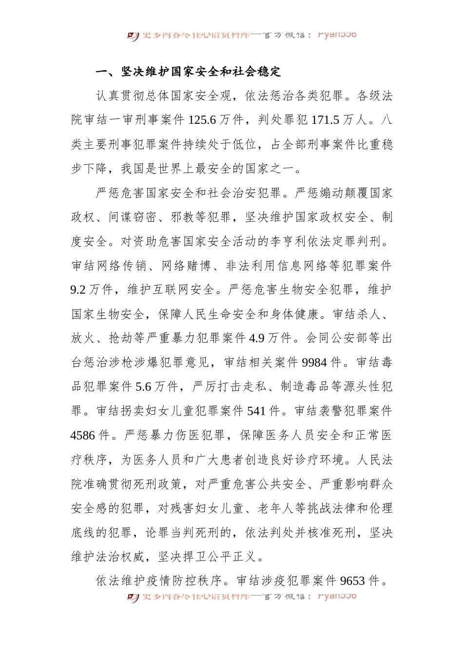 最高人民法院工作报告[20220316].docx_第2页