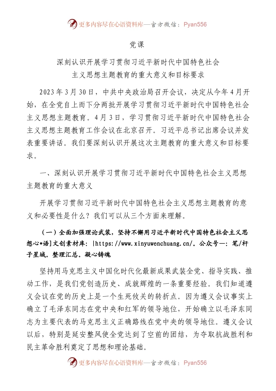 深刻认识开展学习贯彻主题教育的重大意义和目标要求13000字.docx_第1页