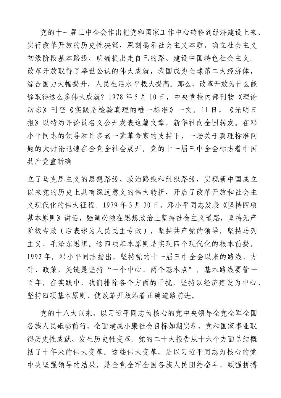 深刻认识开展学习贯彻主题教育的重大意义和目标要求13000字.docx_第2页