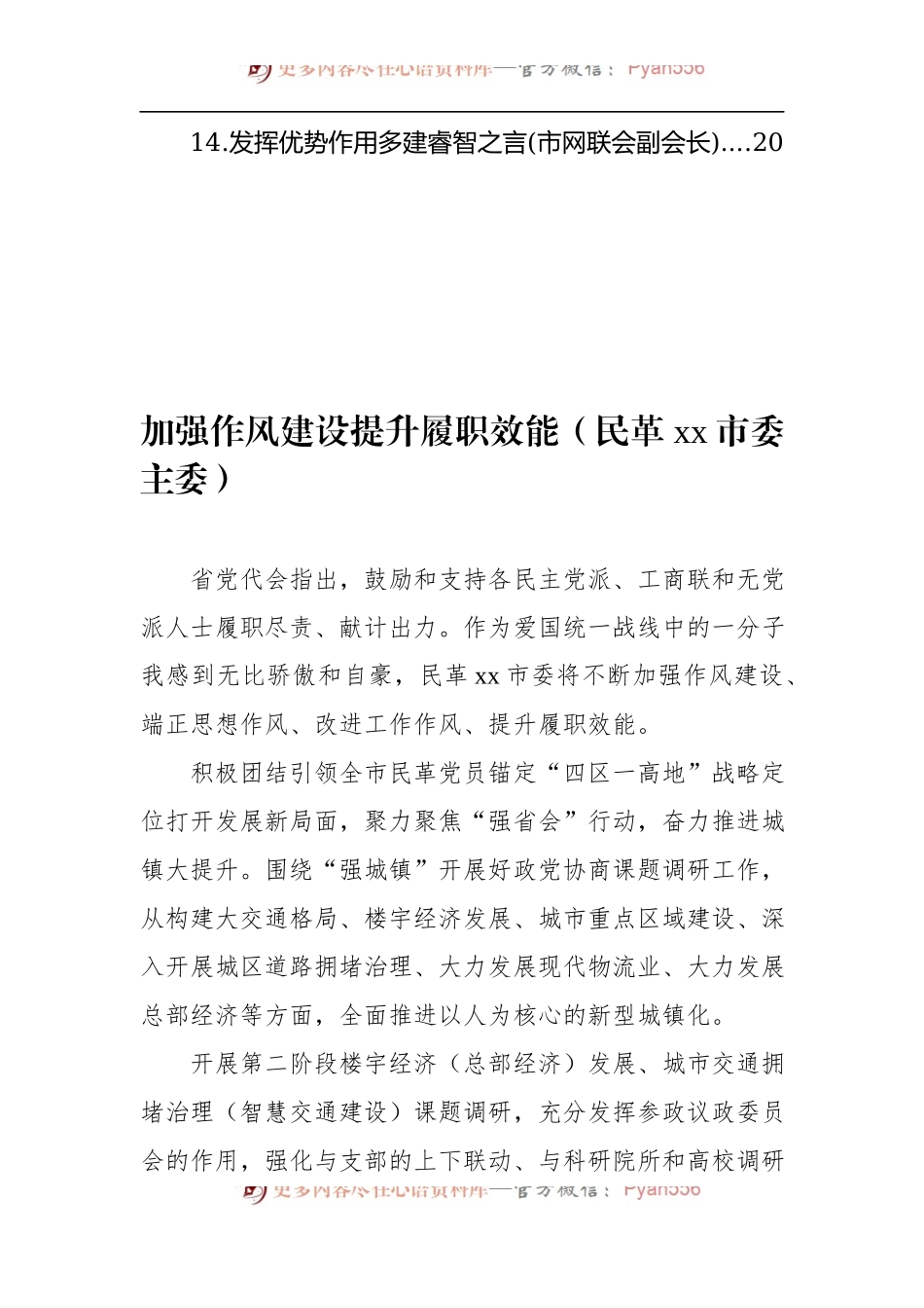 汇编457-党外代表在全市学习贯彻党代会精神座谈会上的发言-14篇.docx_第2页