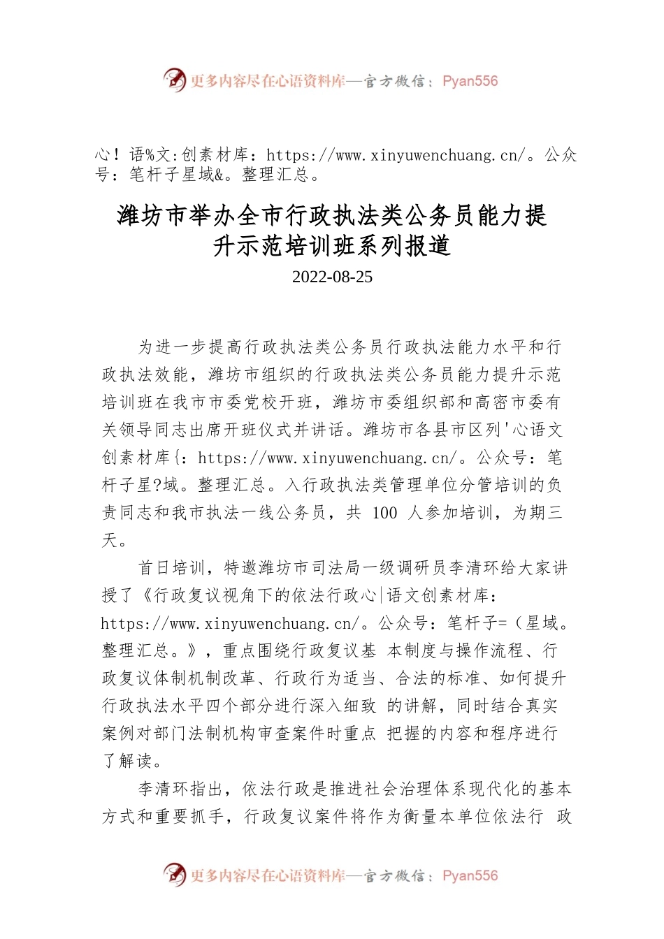 潍坊市举办全市行政执法类公务员能力提升示范培训班系列报道.docx_第1页