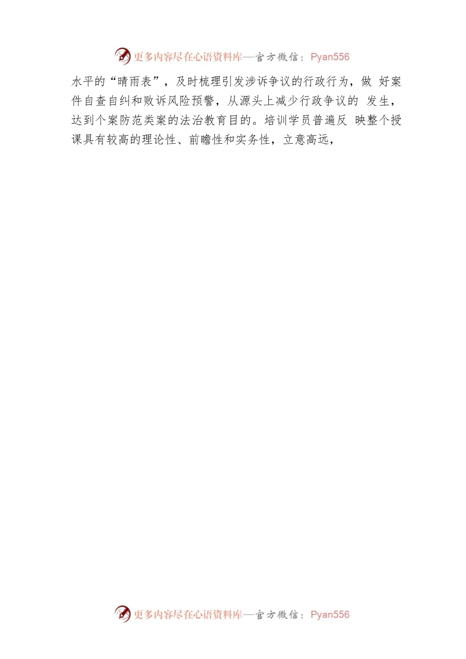 潍坊市举办全市行政执法类公务员能力提升示范培训班系列报道.docx_第2页
