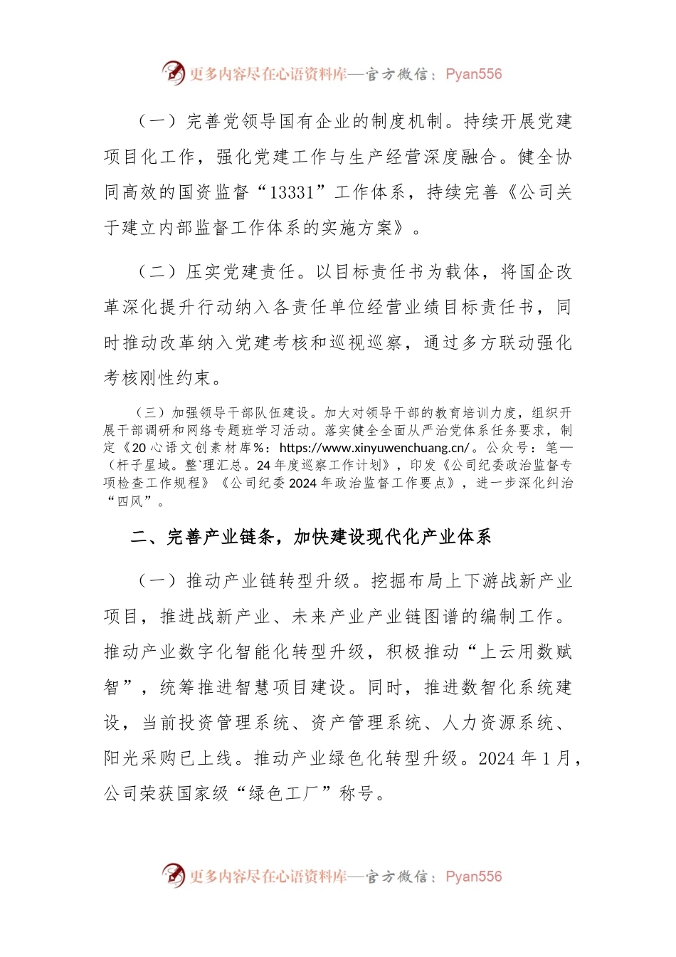 某公司关于深化国资国企改革工作情况的报告.docx_第2页