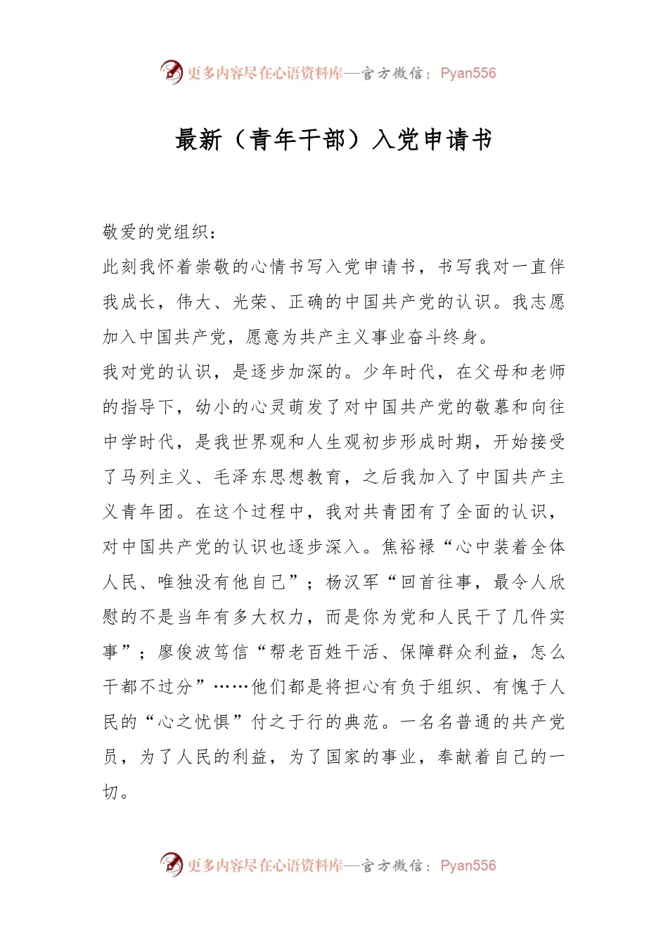 最新（青年干部）入党申请书.docx_第1页