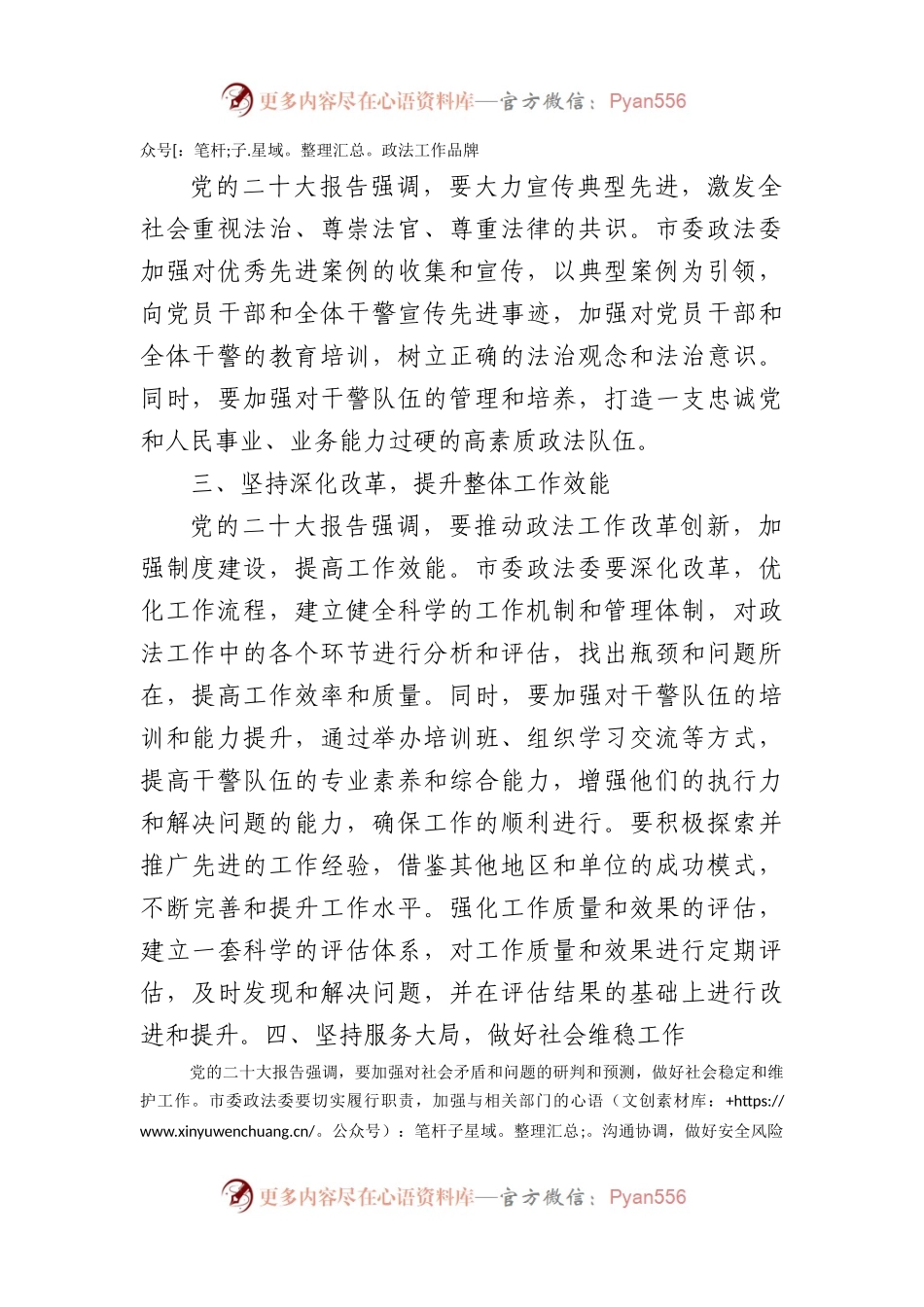 法治建设专题研讨交流会上的发言材料.docx_第2页
