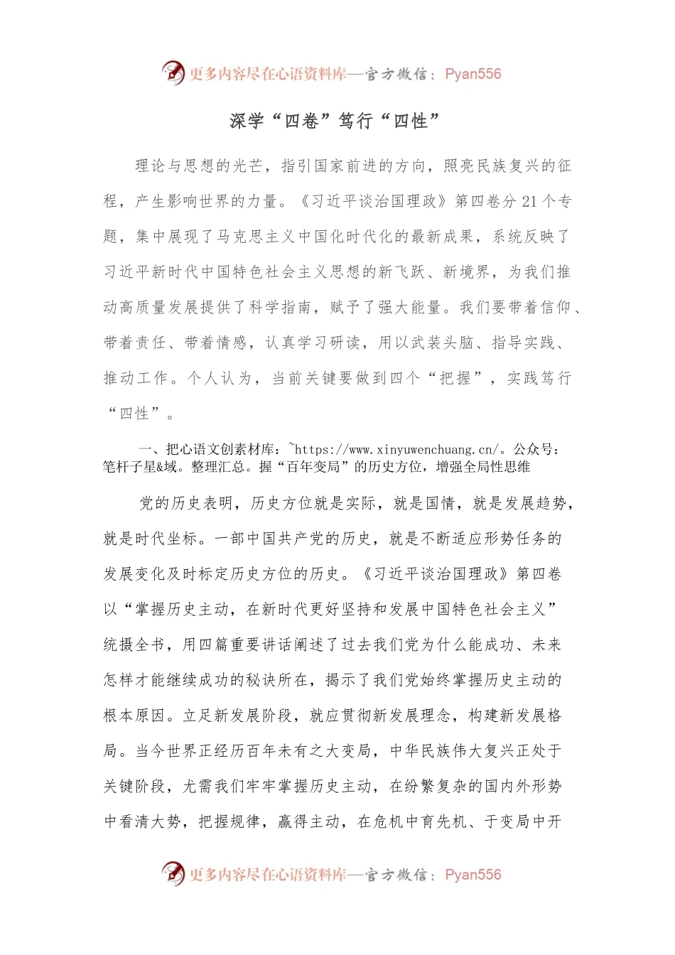 深学“四卷”笃行“四性”.docx_第1页