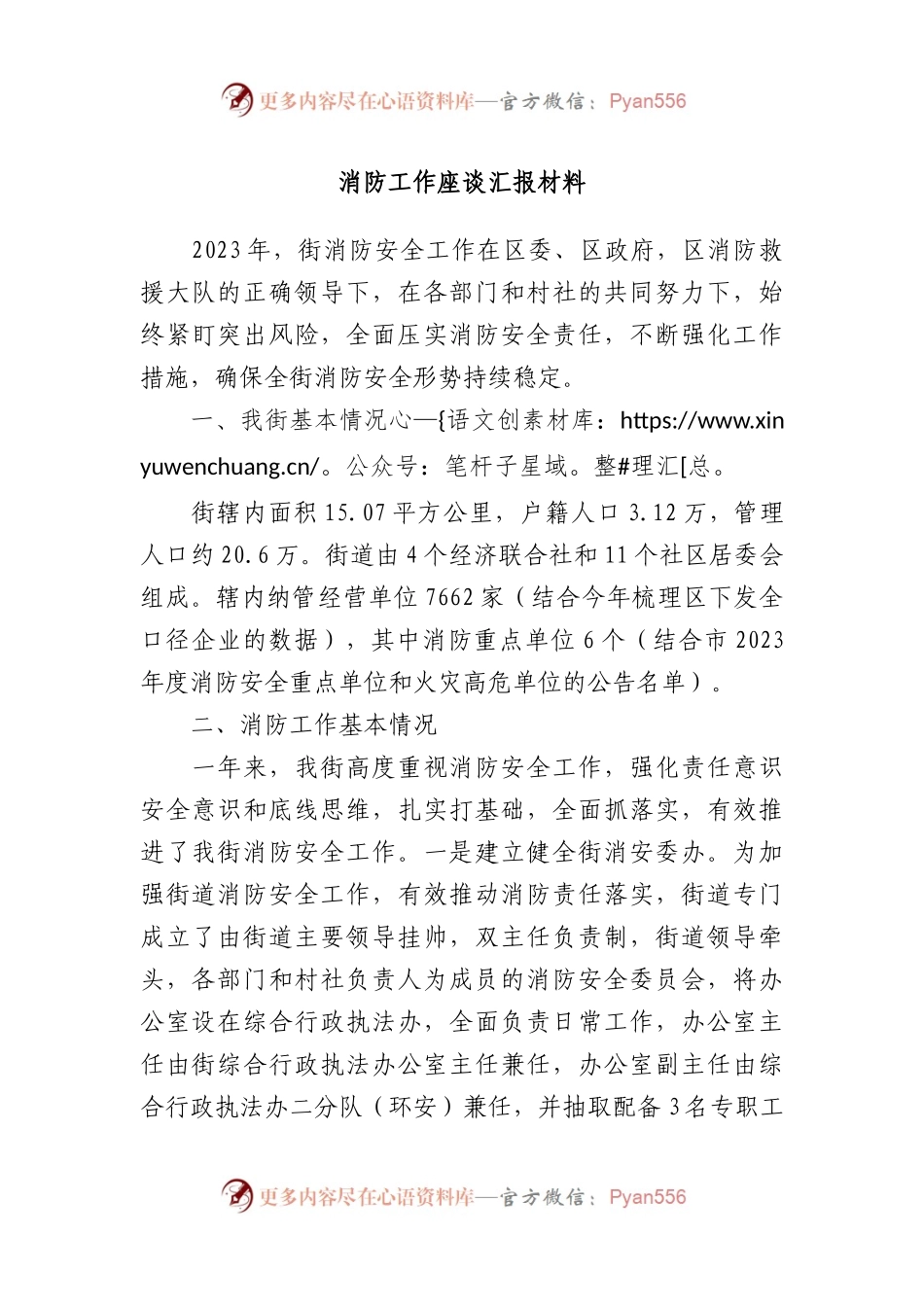 消防工作座谈汇报材料.docx_第1页