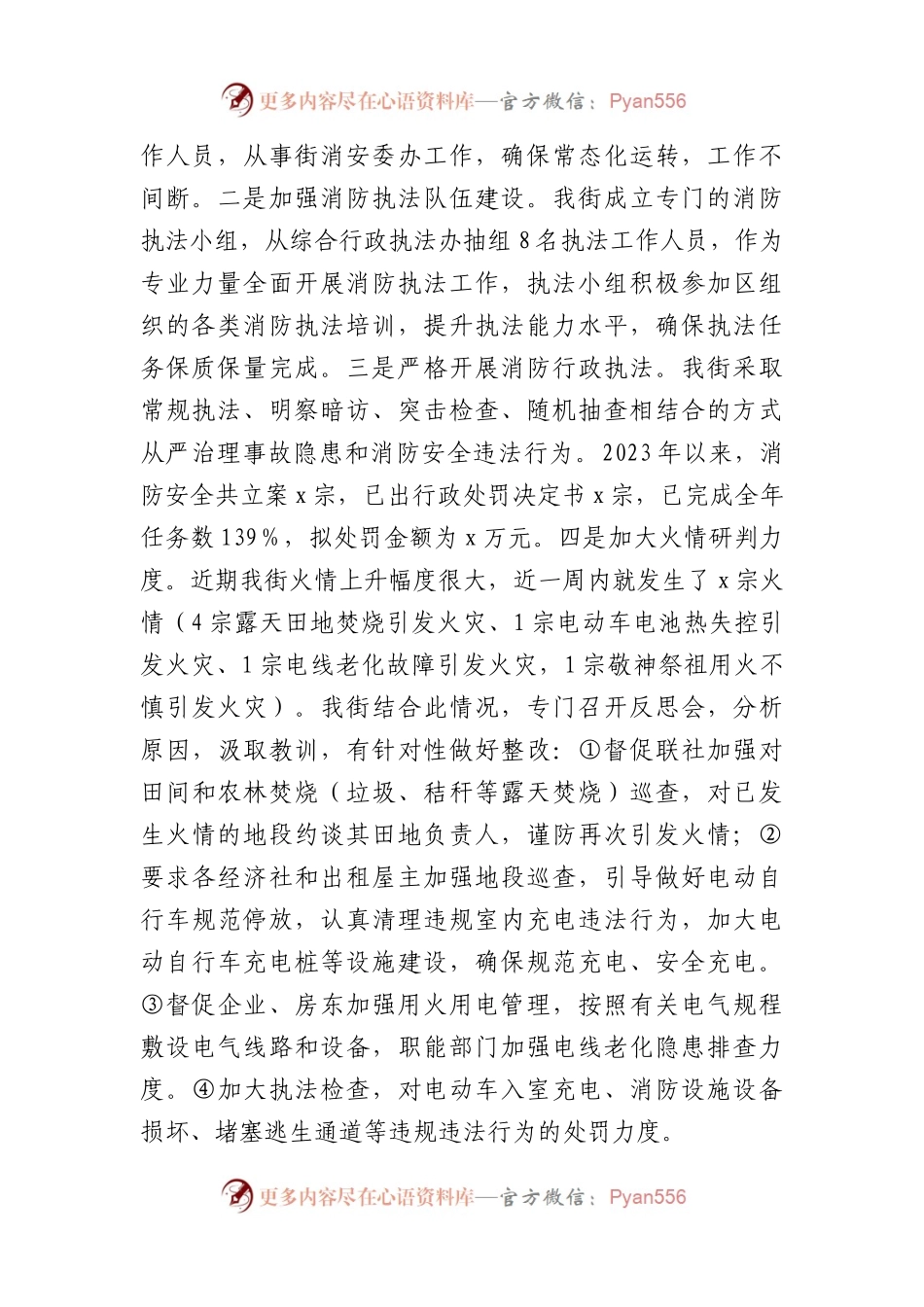 消防工作座谈汇报材料.docx_第2页