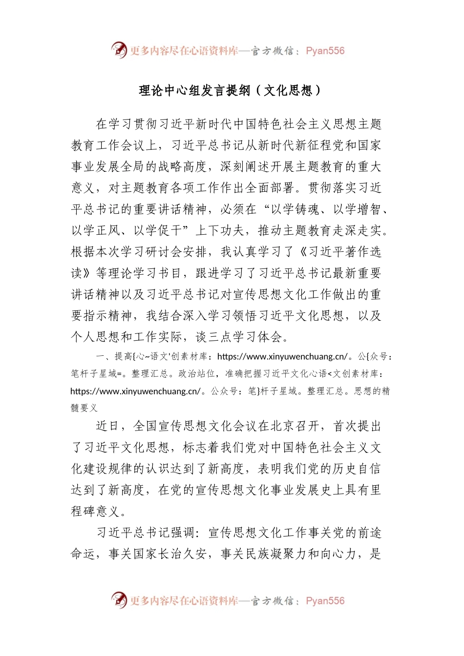 理论中心组发言提纲（文化思想）.docx_第1页