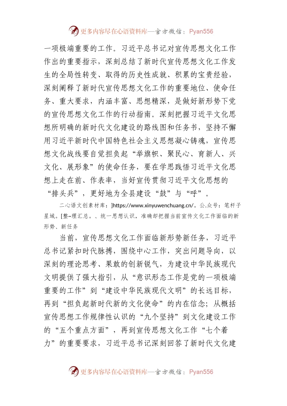 理论中心组发言提纲（文化思想）.docx_第2页