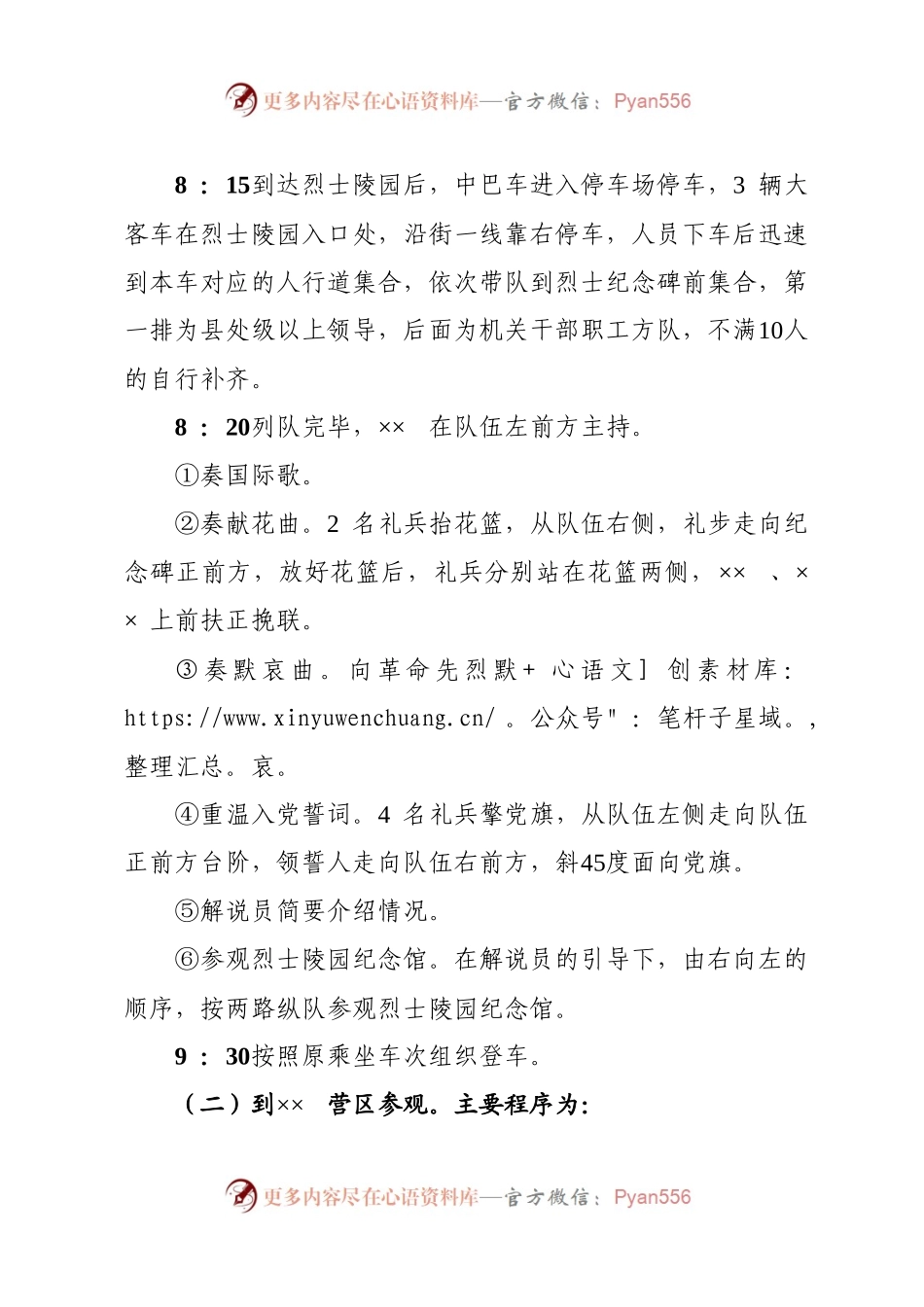 烈士公祭日活动方案+主持词范文两套.docx_第2页
