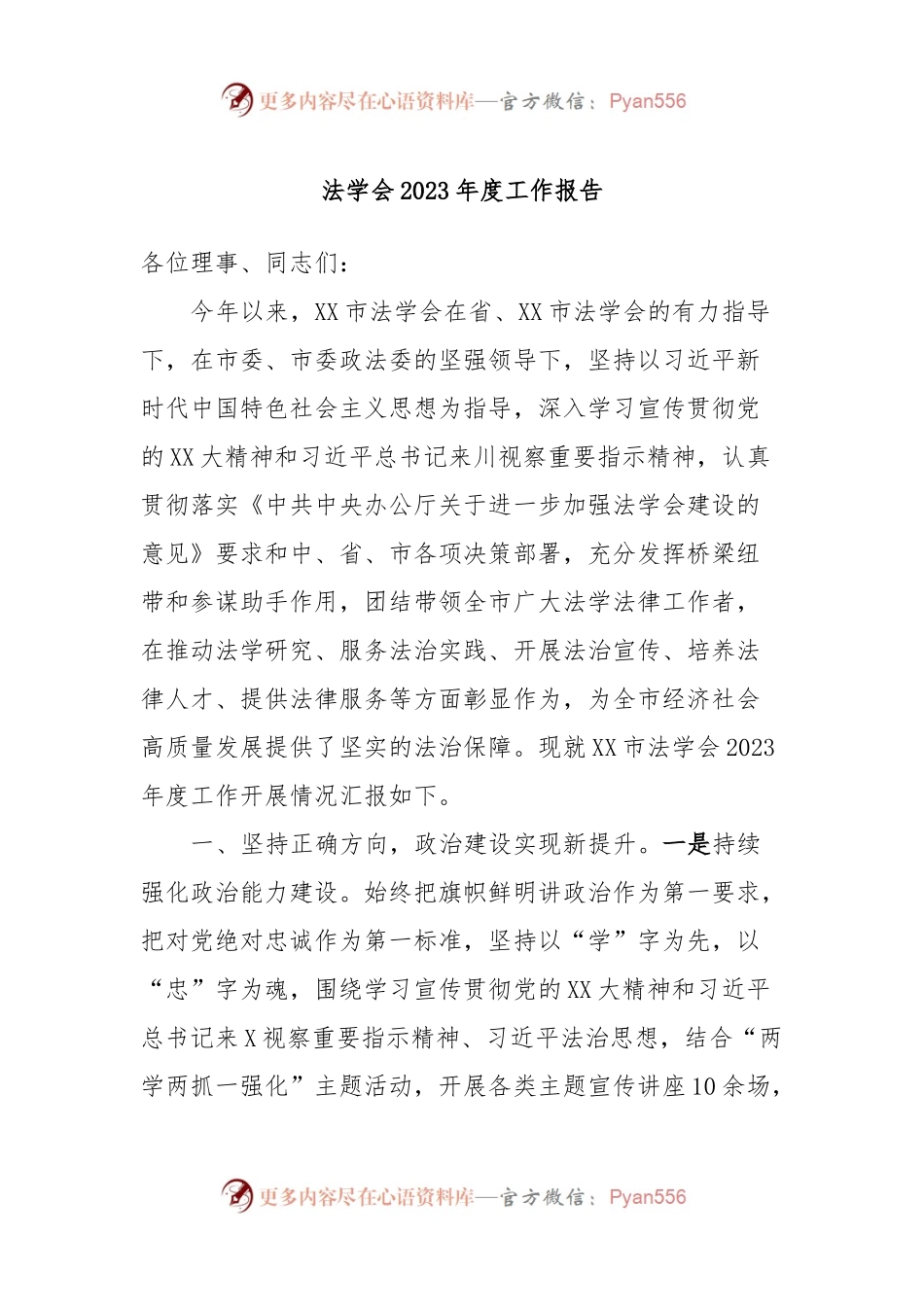法学会2023年度工作报告.docx_第1页