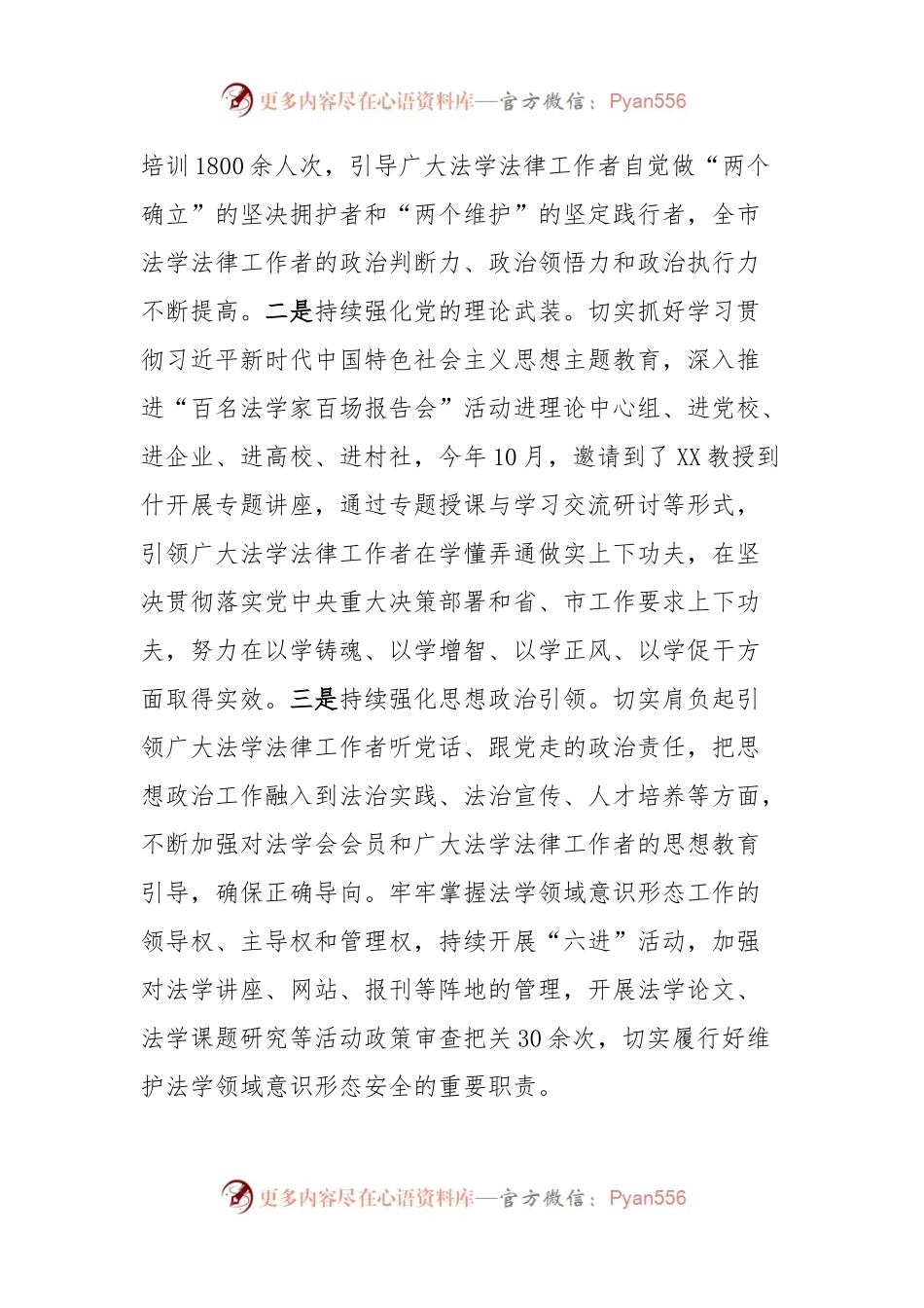 法学会2023年度工作报告.docx_第2页