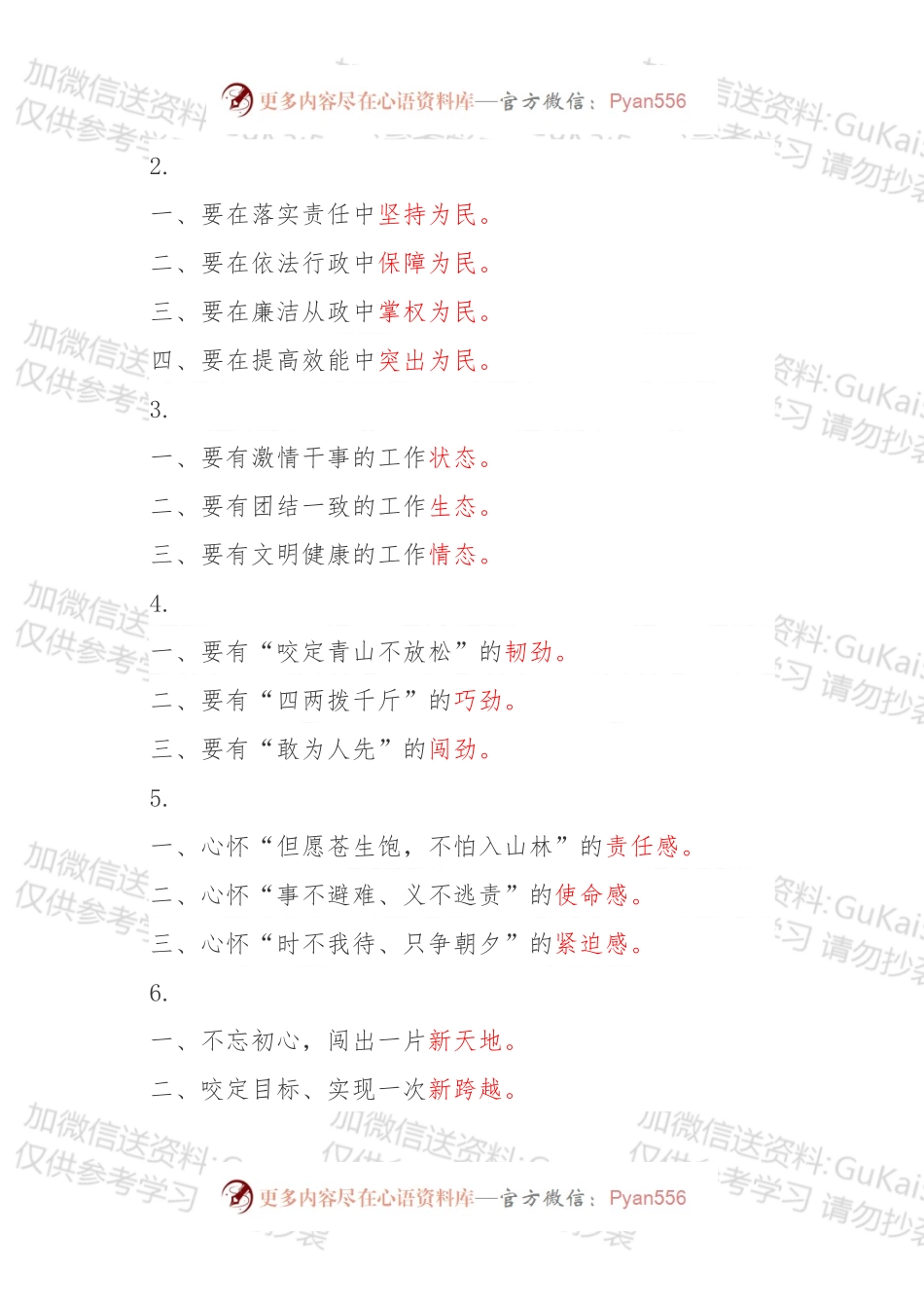 最精彩的讲话标题70组.docx_第1页