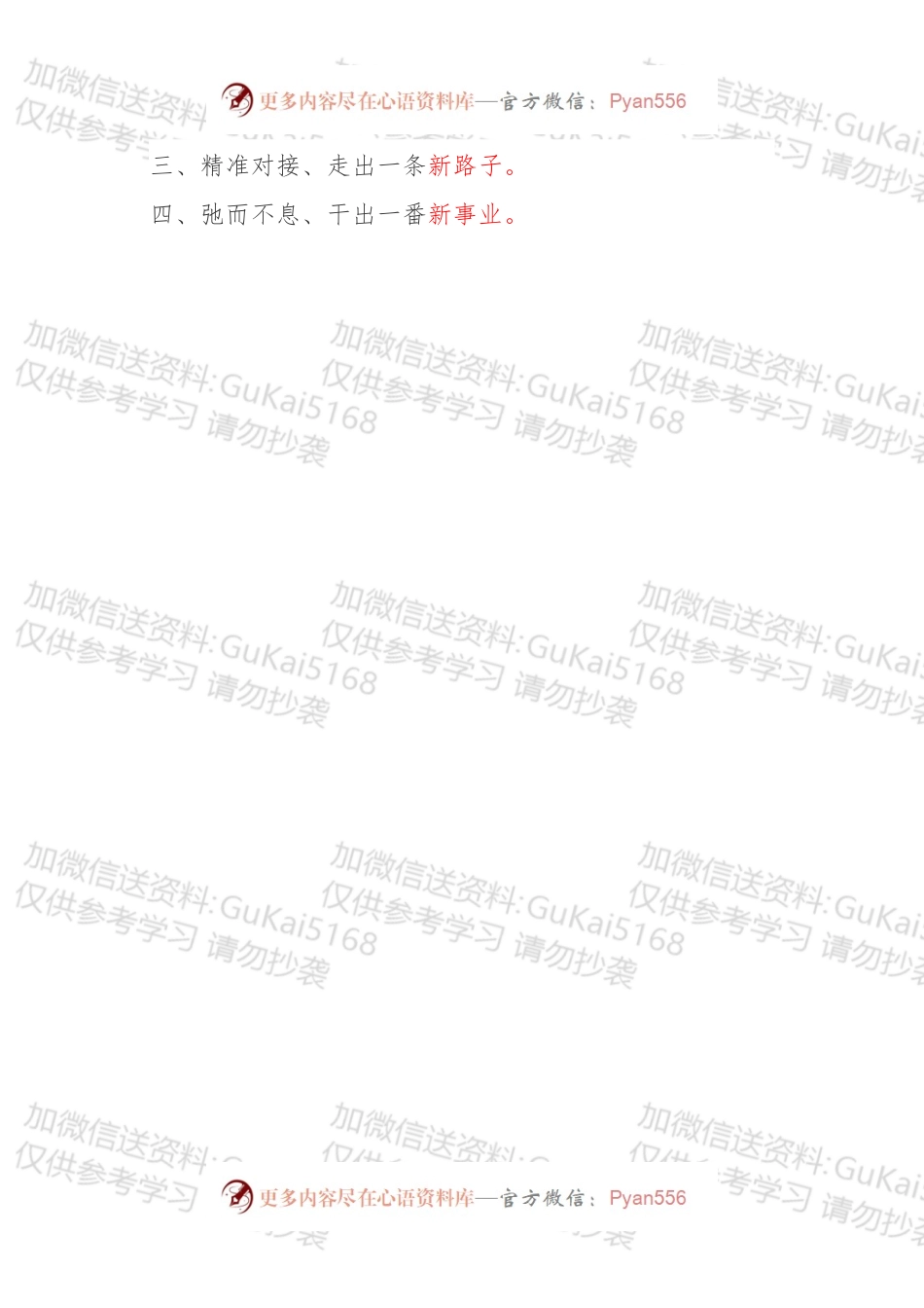 最精彩的讲话标题70组.docx_第2页