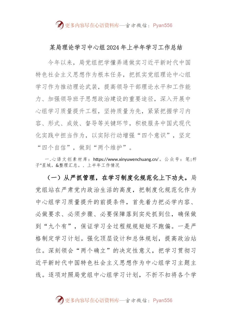 某局理论学习中心组2024年上半年学习工作总结.docx_第1页