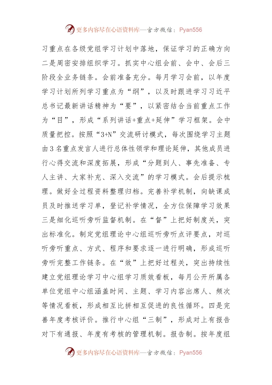 某局理论学习中心组2024年上半年学习工作总结.docx_第2页