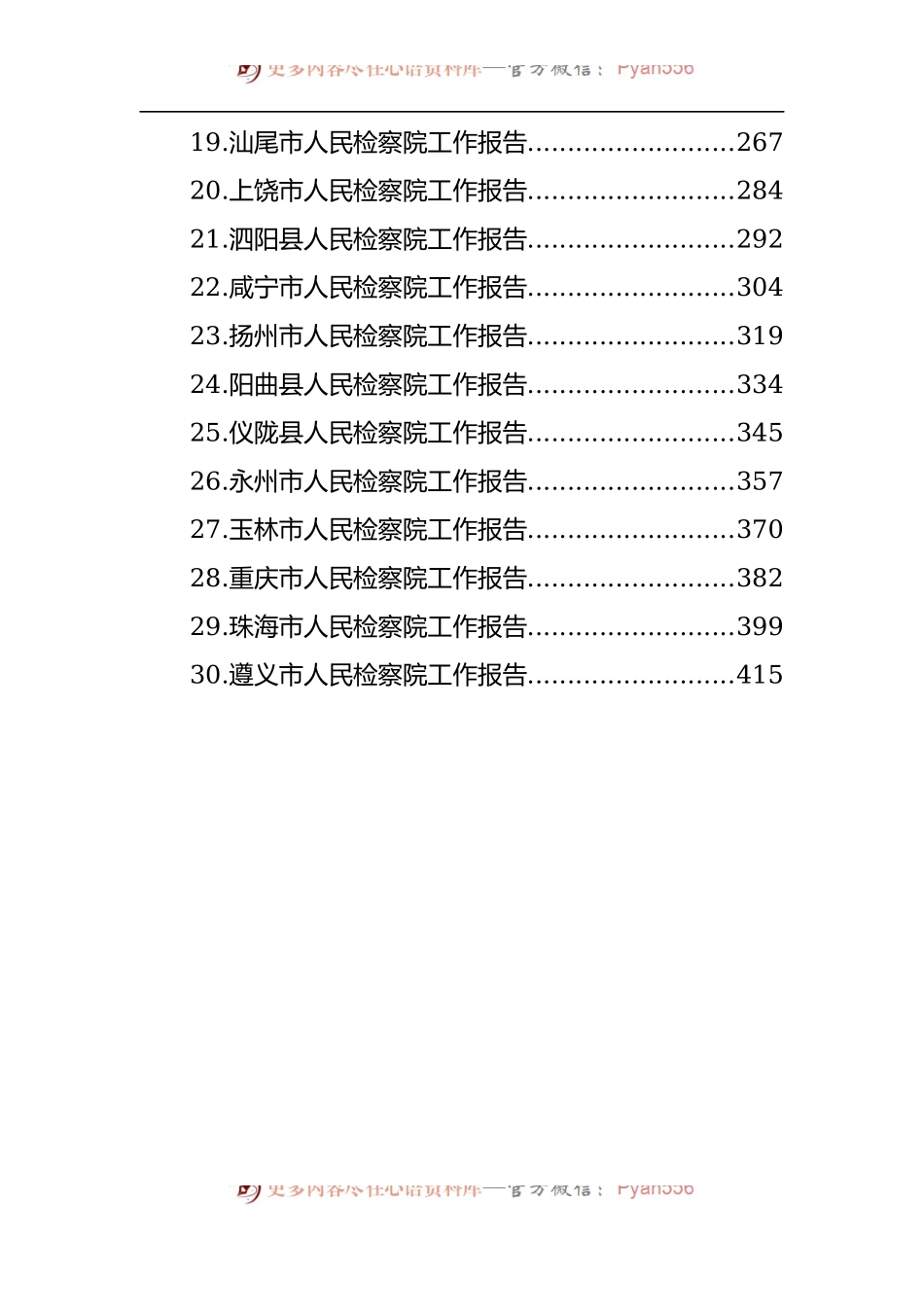 汇编1818-人民检察院工作报告-30篇.docx_第2页