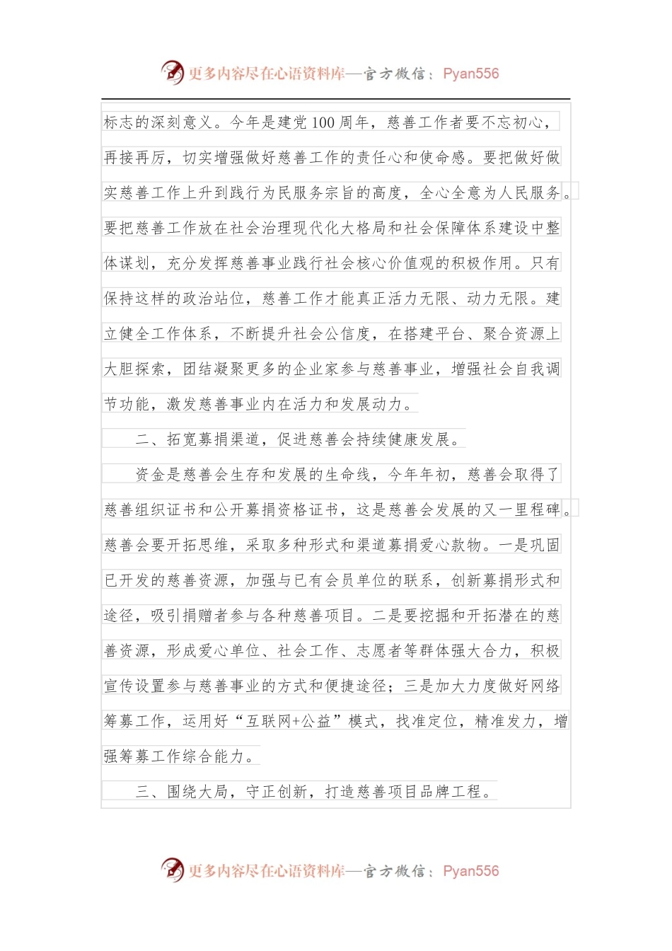 民政局领导在慈善会改选会议上的讲话.docx_第2页