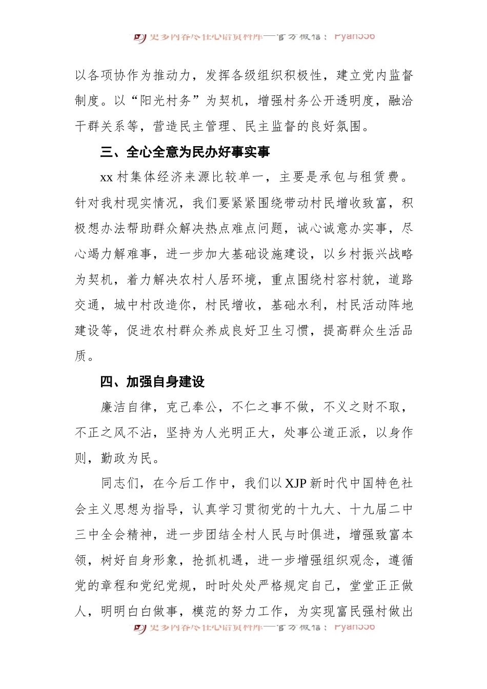 村党总支书记任职表态发言[村、社区].docx_第2页