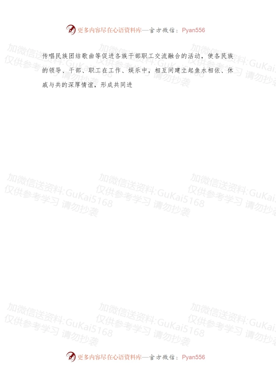 申报民族团结进步典型事迹材料.docx_第2页