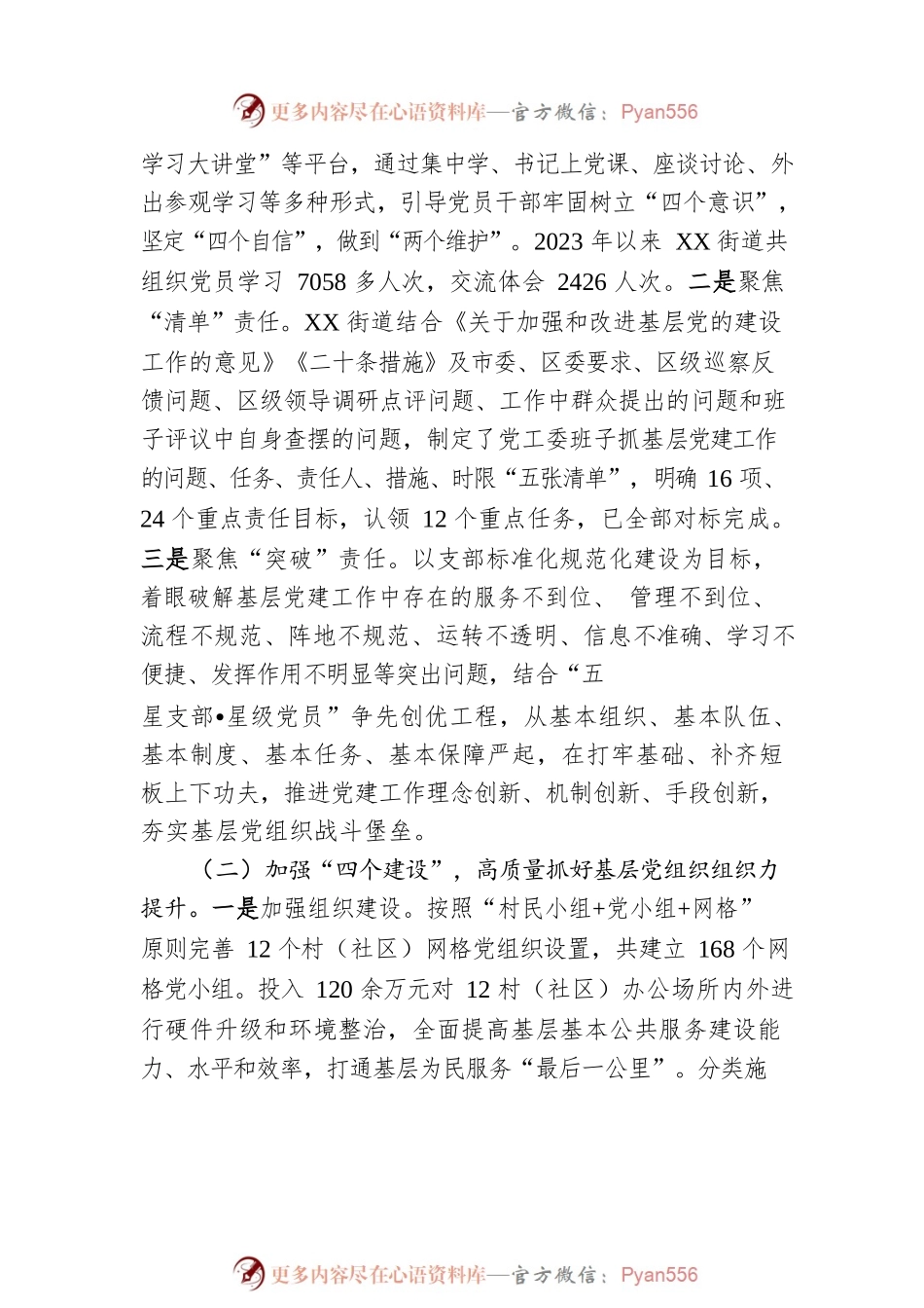 汇报材料：“三四五” 工作举措实现城市党建“蝶变”.docx_第2页