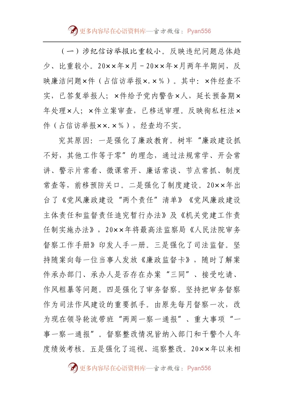 法院纪检监察信访举报工作现状、问题及建议.docx_第2页