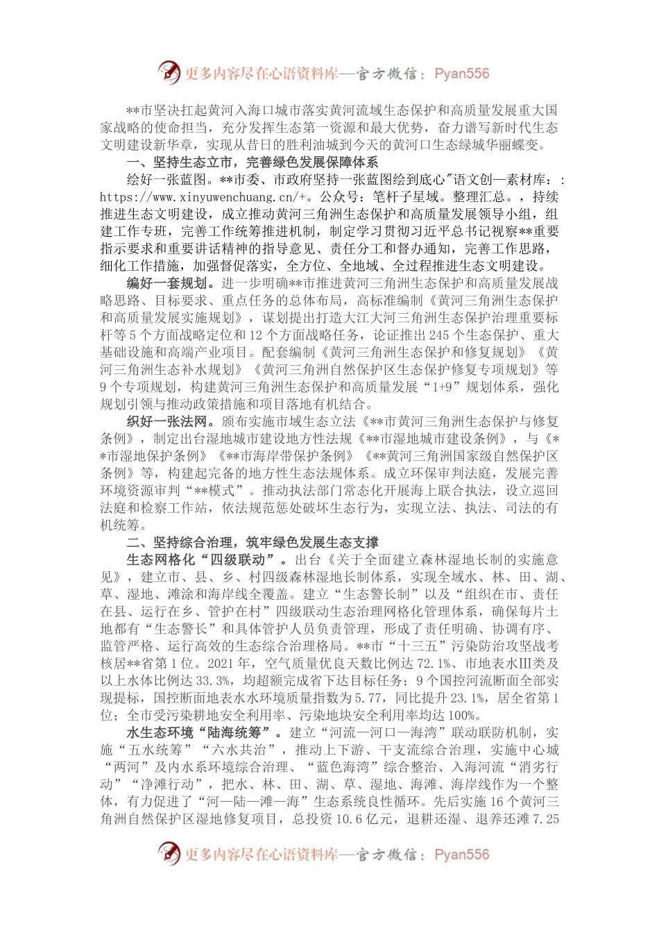 生态文明督查激励地市典型经验做法：从昔日的胜利油城到今天的黄河口生态绿城.docx_第1页