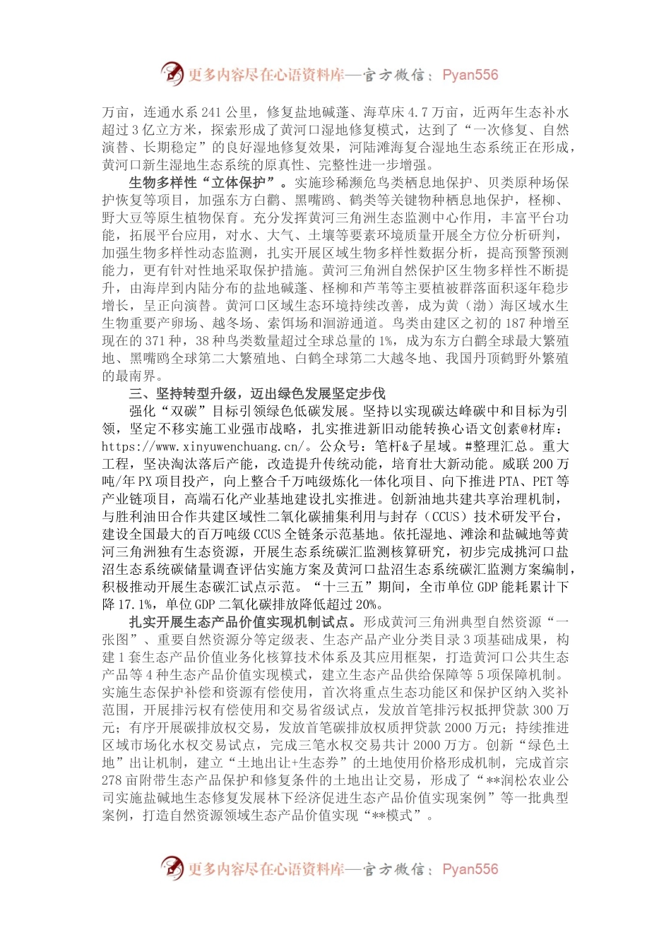 生态文明督查激励地市典型经验做法：从昔日的胜利油城到今天的黄河口生态绿城.docx_第2页