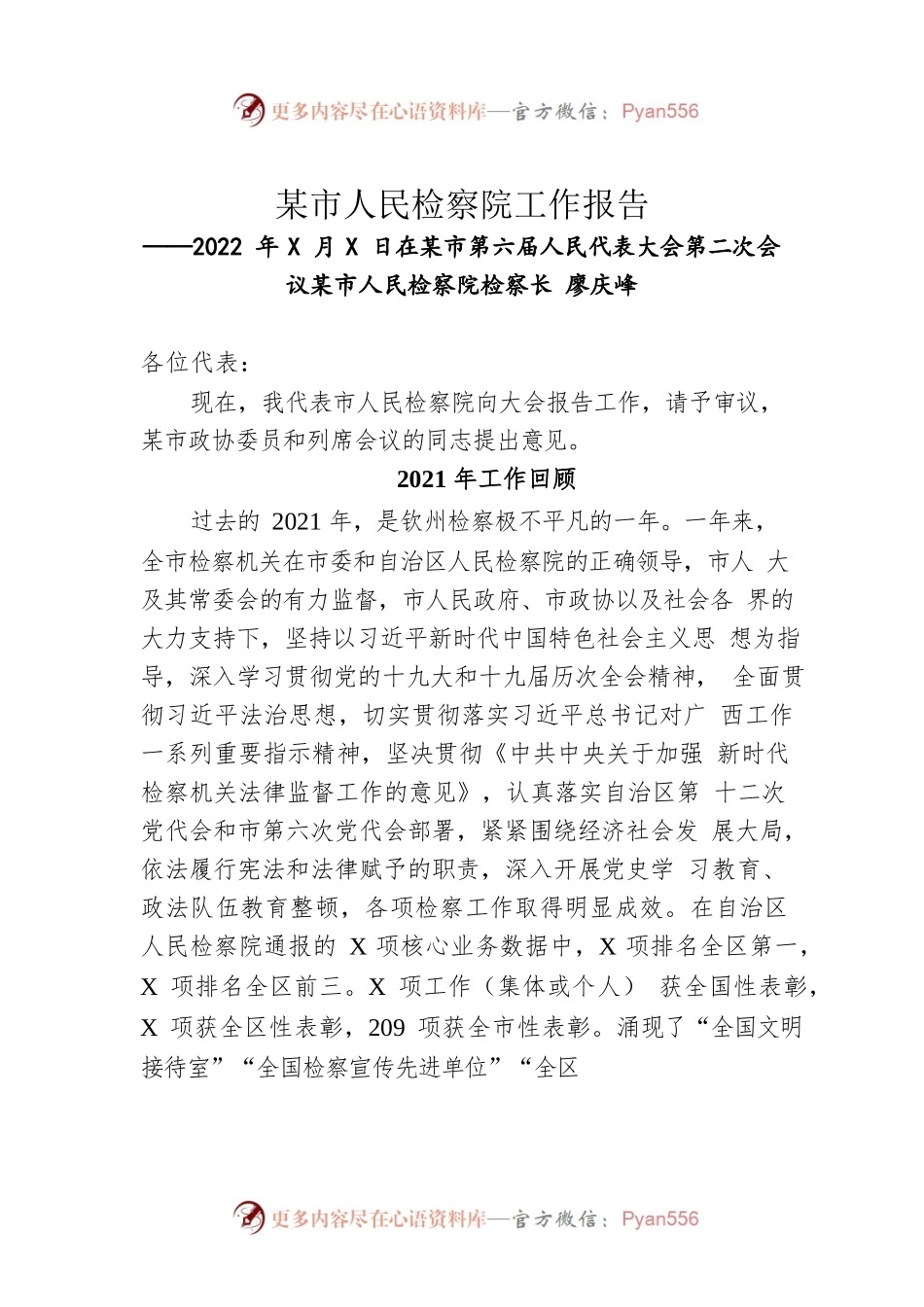 某市人民检察院工作报告（20220112）.docx_第1页
