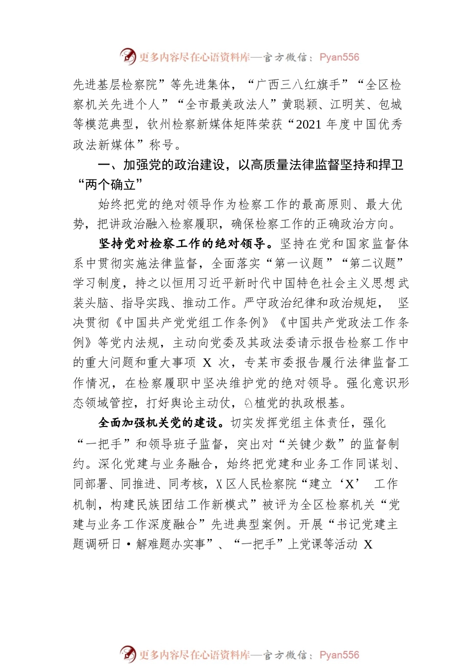 某市人民检察院工作报告（20220112）.docx_第2页