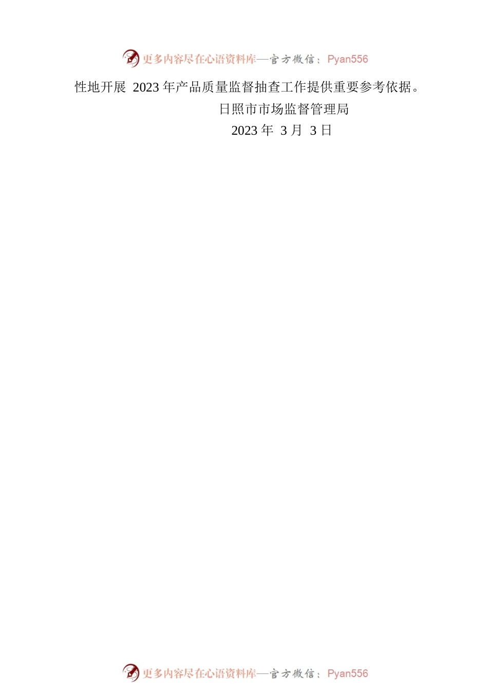 日照市市场监管局关于公开征集《日照市重点工业产品质量安全监管目录（2023年版）》（征求意见稿）意见的公告.docx_第2页
