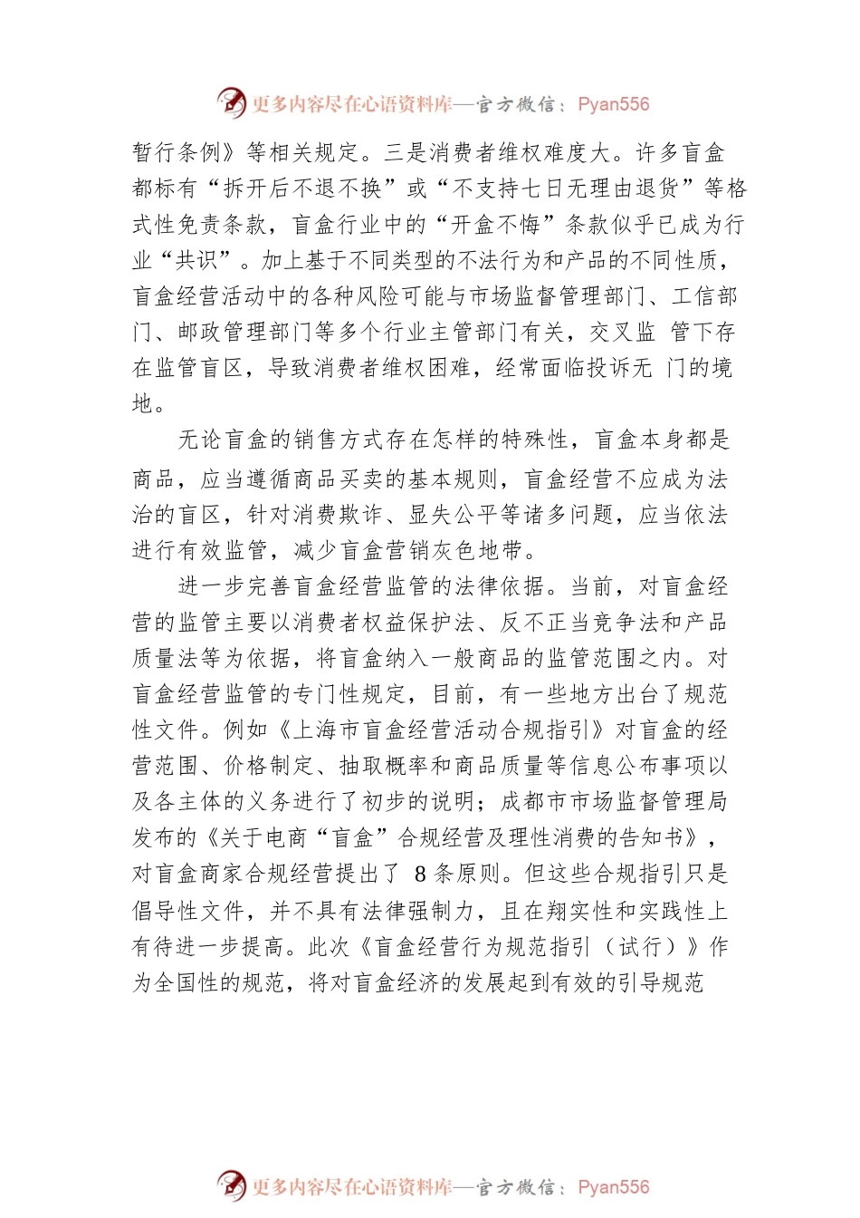 盲盒经营不是法治盲区.docx_第2页
