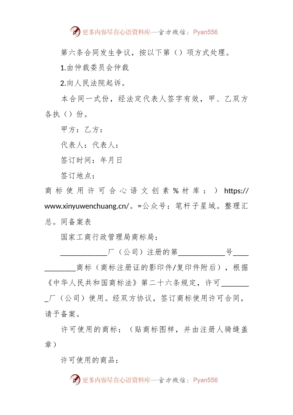 注册商标使用许可合同.docx_第2页