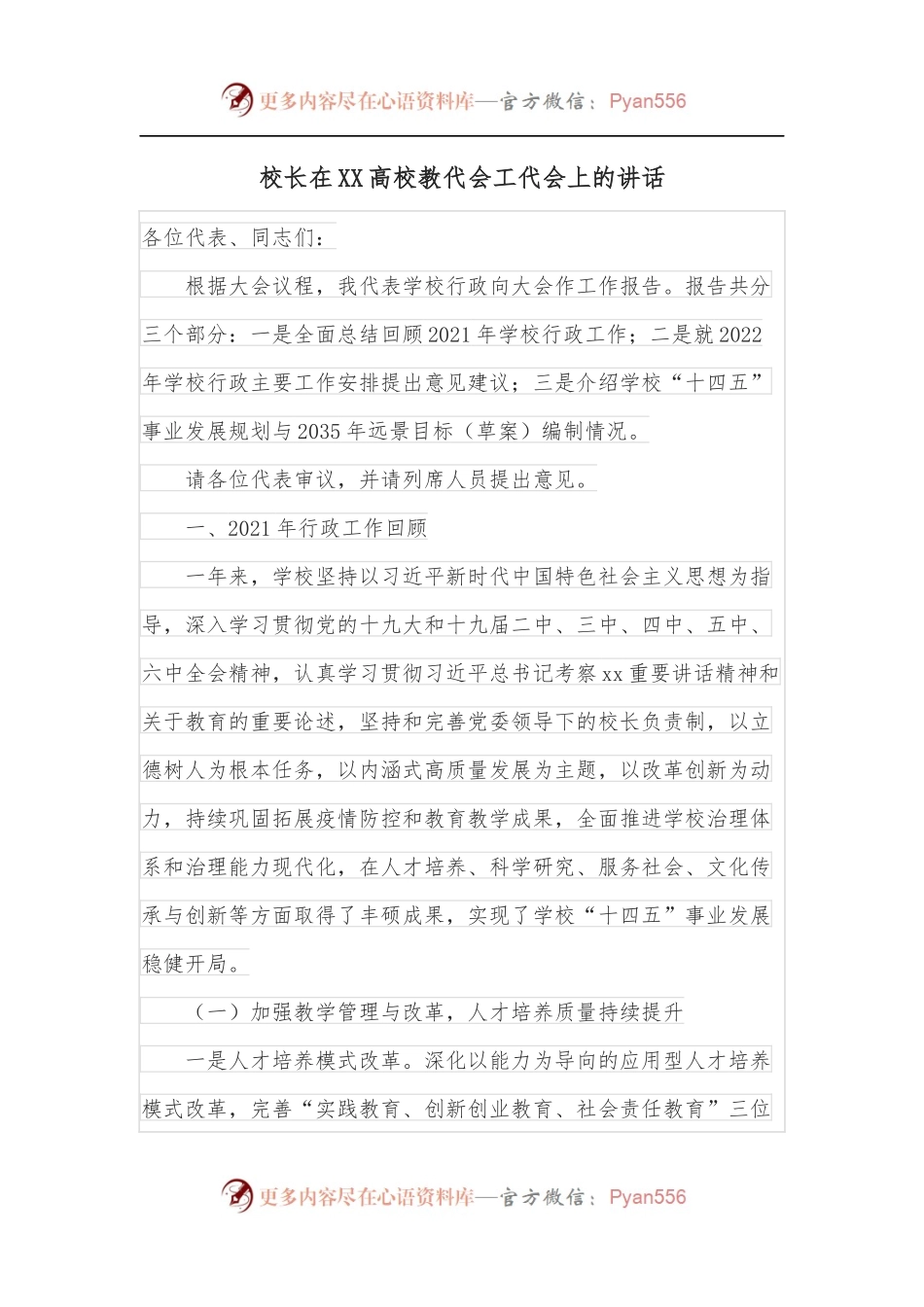 校长在XX高校教代会工代会上的讲话.docx_第1页