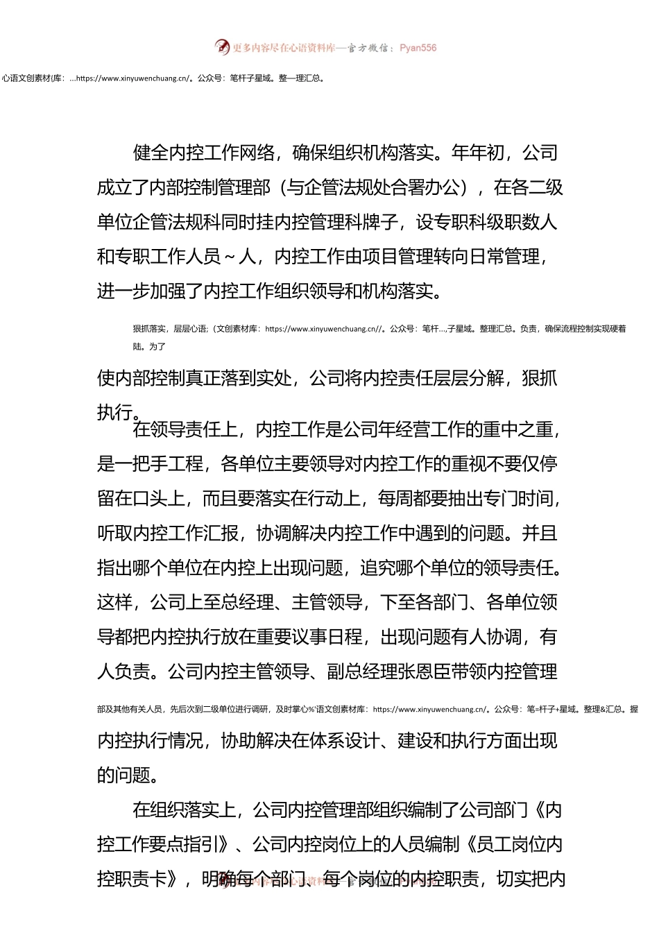 油田公司内部控制工作总结.docx_第2页