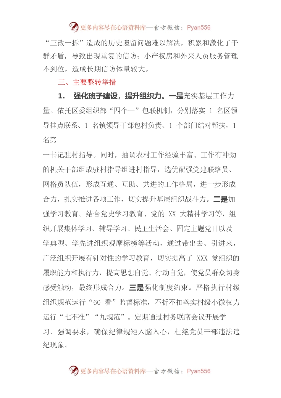 村后进党组织整转总结.docx_第2页