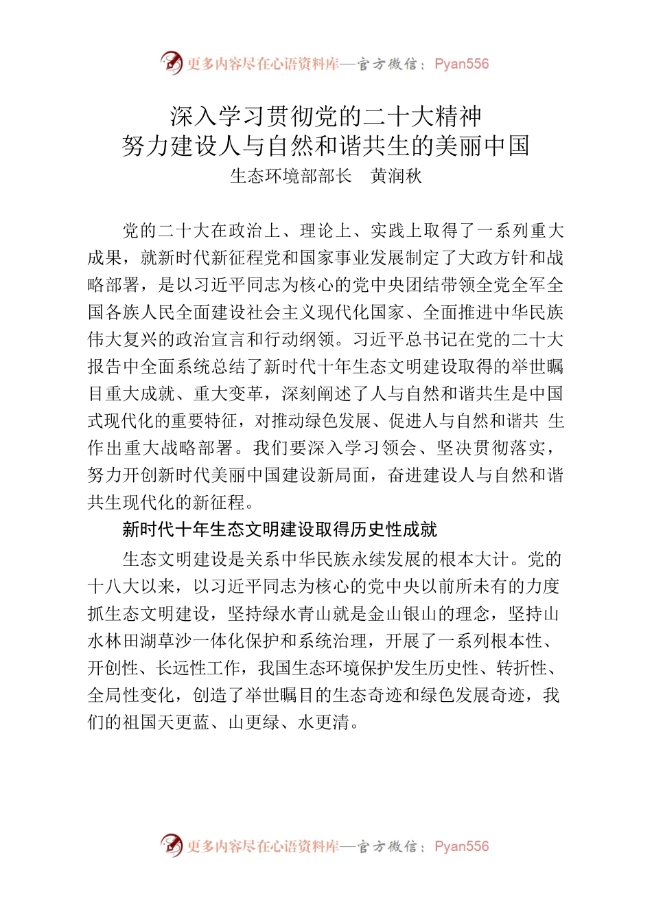 生态文明典型文章.docx_第1页