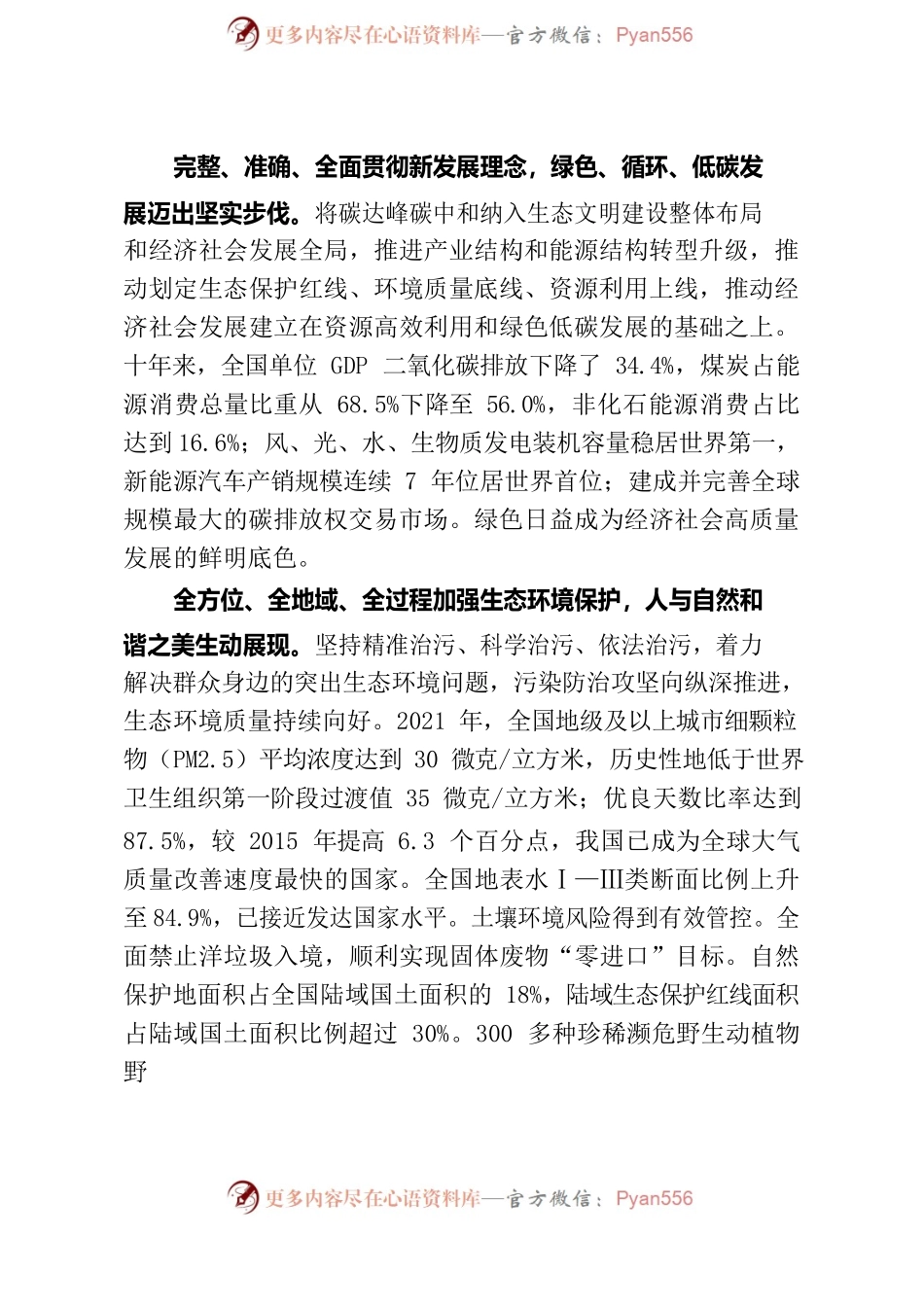 生态文明典型文章.docx_第2页