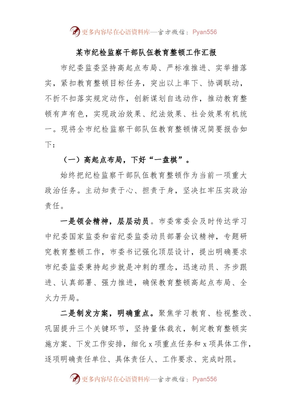 某市纪检监察干部队伍教育整顿工作汇报.docx_第1页