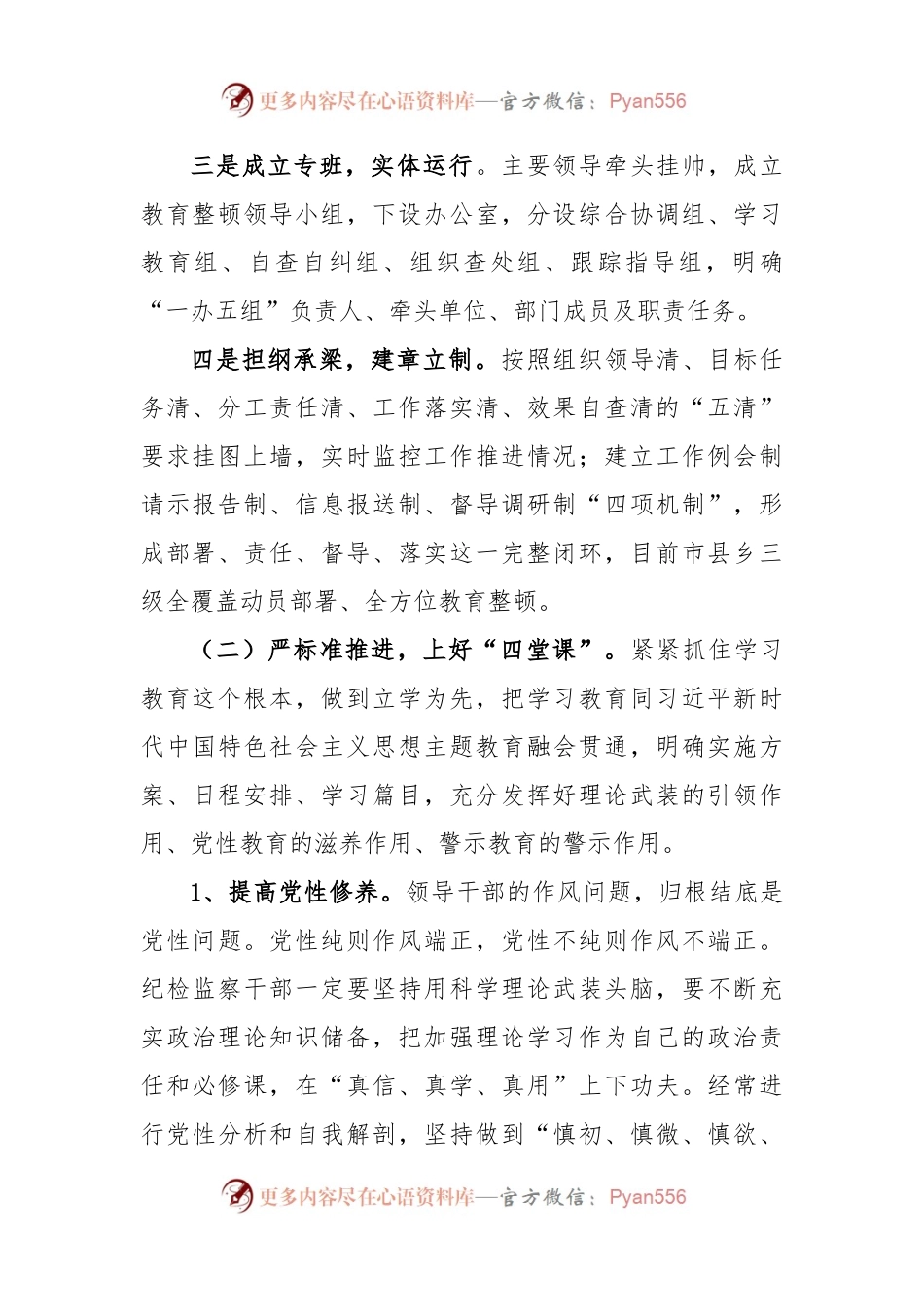 某市纪检监察干部队伍教育整顿工作汇报.docx_第2页